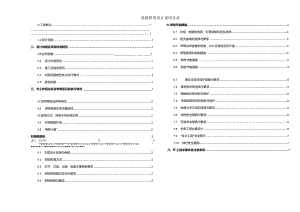 御临河滨河路分支道路（一期）道路照明施工图设计说明.docx