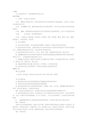 钢屋架安装施工技术交底.docx