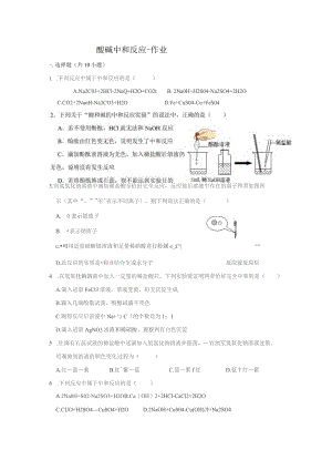酸碱中和反应-作业.docx