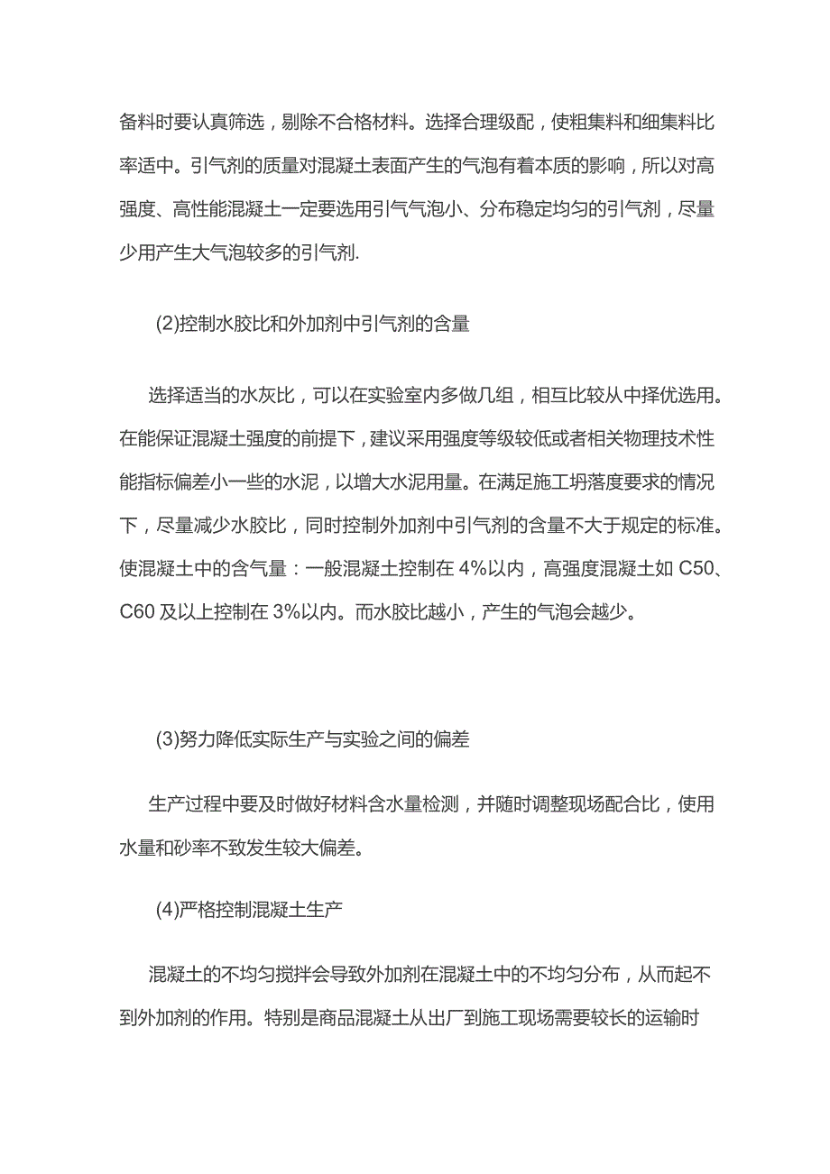 消除混凝土表面气泡.docx_第2页