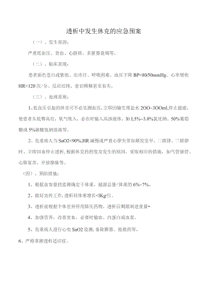 透析中发生休克的应急预案.docx