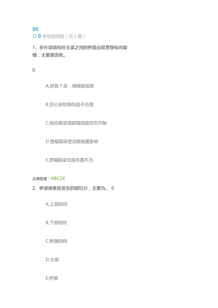桥梁病害成因分析及其处置对策(上、下)(每日一练).docx_第3页