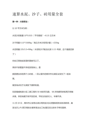 速算水泥、沙子、砖用量全套.docx