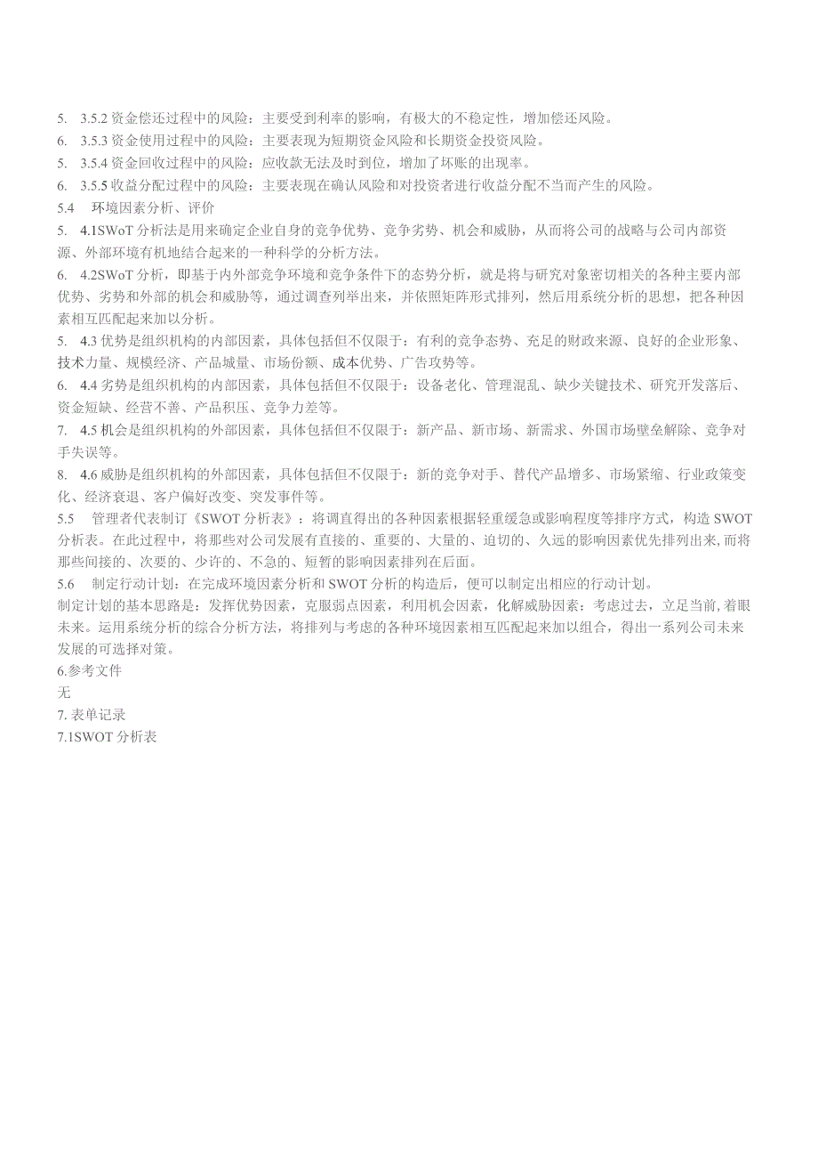 环境分析控制程序.docx_第3页