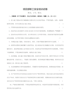 项目部安全培训试卷及答案.docx