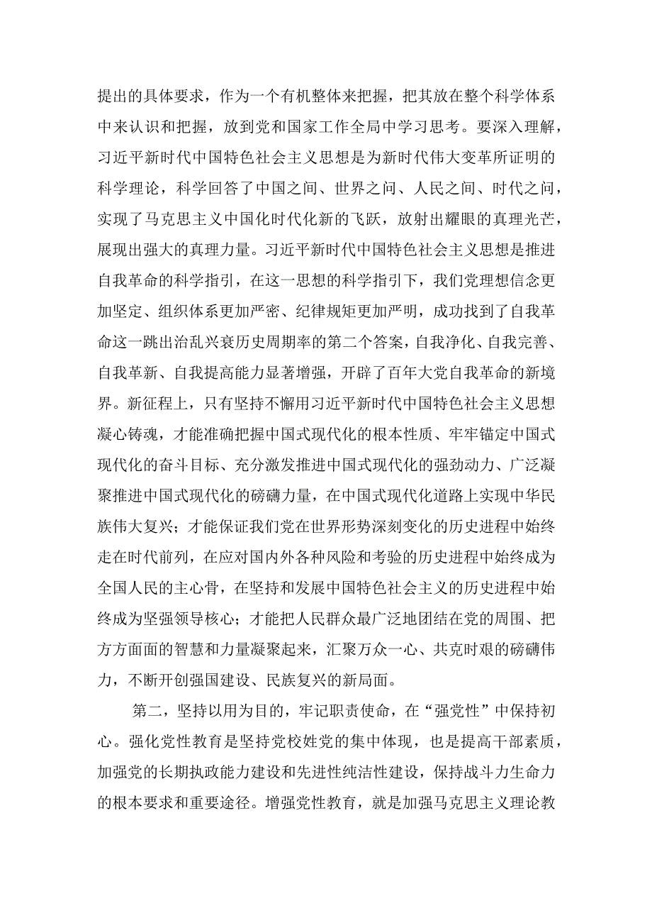 2023年主题教育动员部署会上的讲话材料.docx_第2页