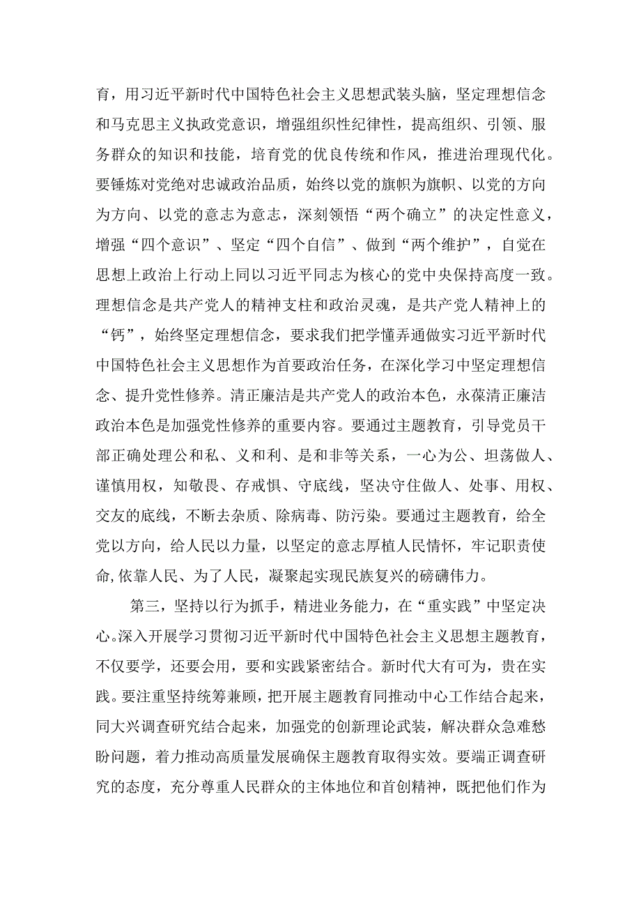 2023年主题教育动员部署会上的讲话材料.docx_第3页