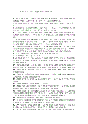 民主生活会、组织生活会批评与自我批评意见.docx