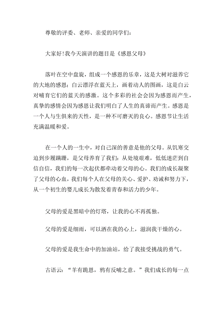 感恩节演讲稿3分钟优选.docx_第3页