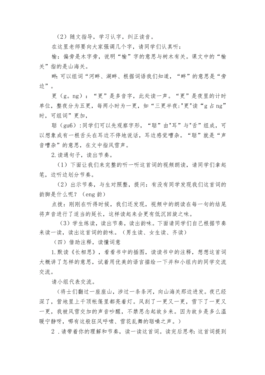 21古诗词三首 长相思 公开课一等奖创新教案.docx_第3页