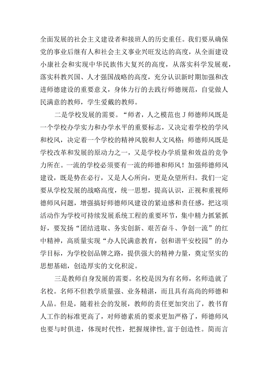 校长在师德师风动员大会的讲话稿三篇.docx_第3页