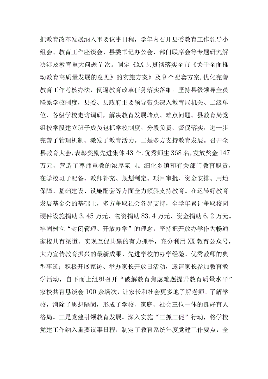 县（区）教育工作考核六个方面自查自评报告.docx_第2页