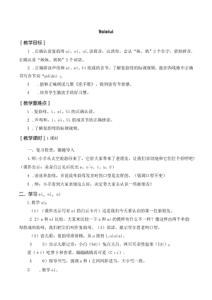 汉语拼音 ai ei ui 一年级上册第3单元（部编版）.docx
