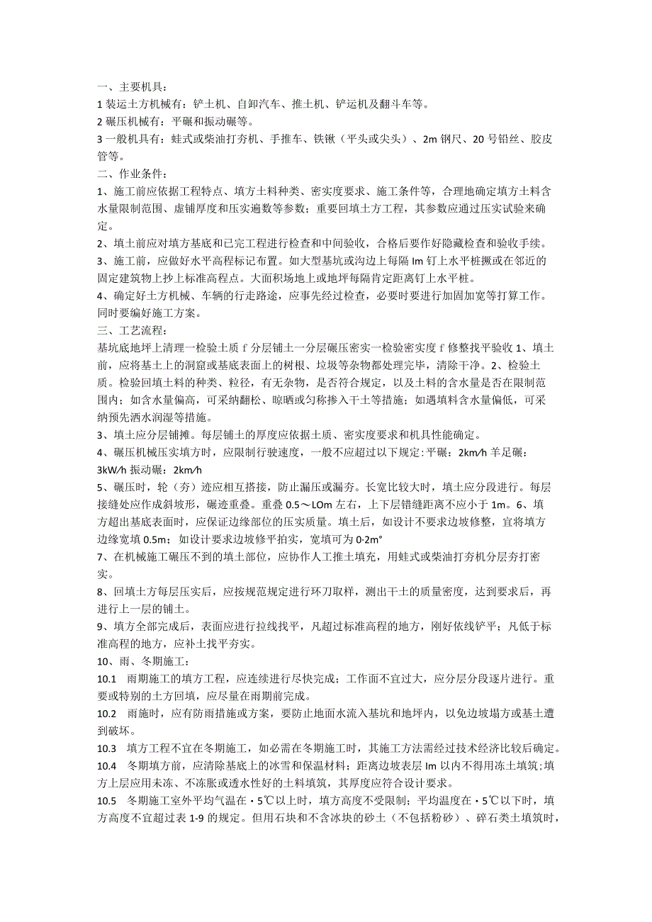 回填土技术交底.docx_第1页