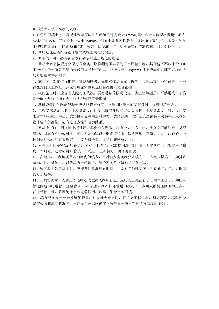 回填土技术交底.docx_第2页