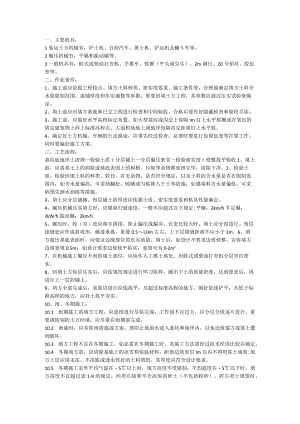 回填土技术交底.docx