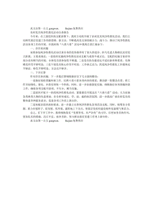 农村党员纯洁性教育活动自查报告.docx