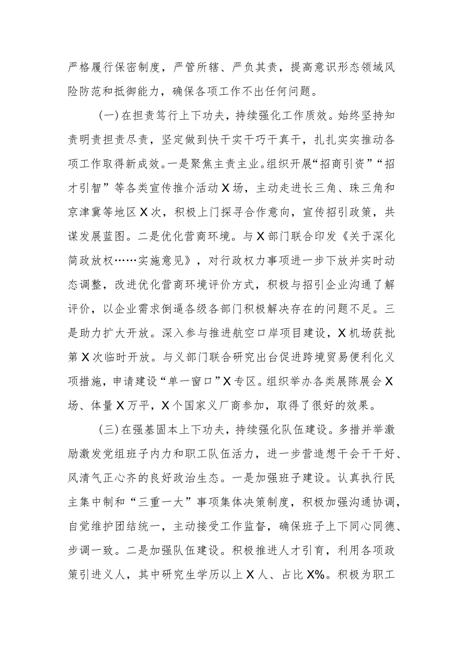 2023年度市局主要负责同志述职报告.docx_第2页