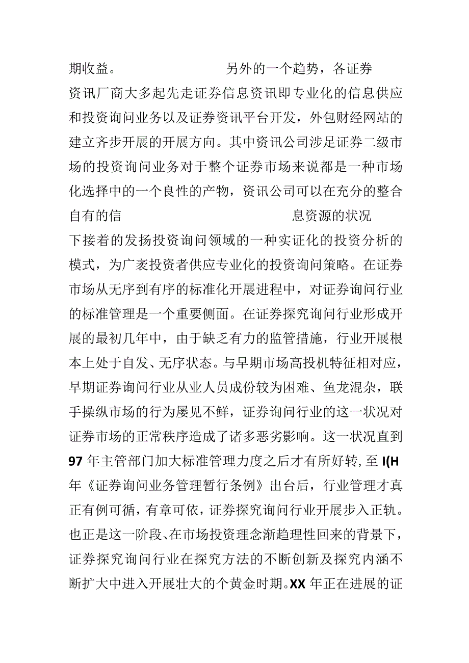 毕业实习调研报告.docx_第3页