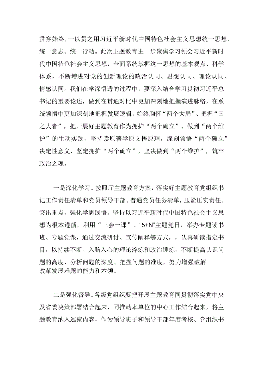 强基铸魂彰显担当助力发展专题党课讲稿.docx_第2页