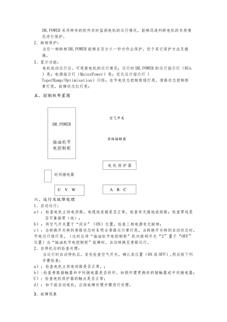 PP-2011型抽油机节电控制柜使用说明（2023年）.docx_第2页