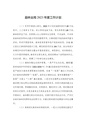 县林业局2023年度工作计划.docx
