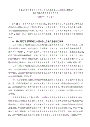 主题教育党课陈庆修：高度重视学习贯彻主题教育.docx