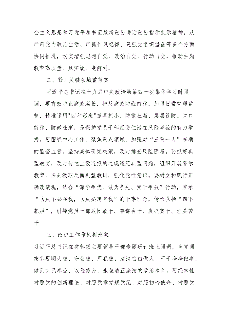 全面加强党的建设专题研讨发言提纲范文.docx_第2页
