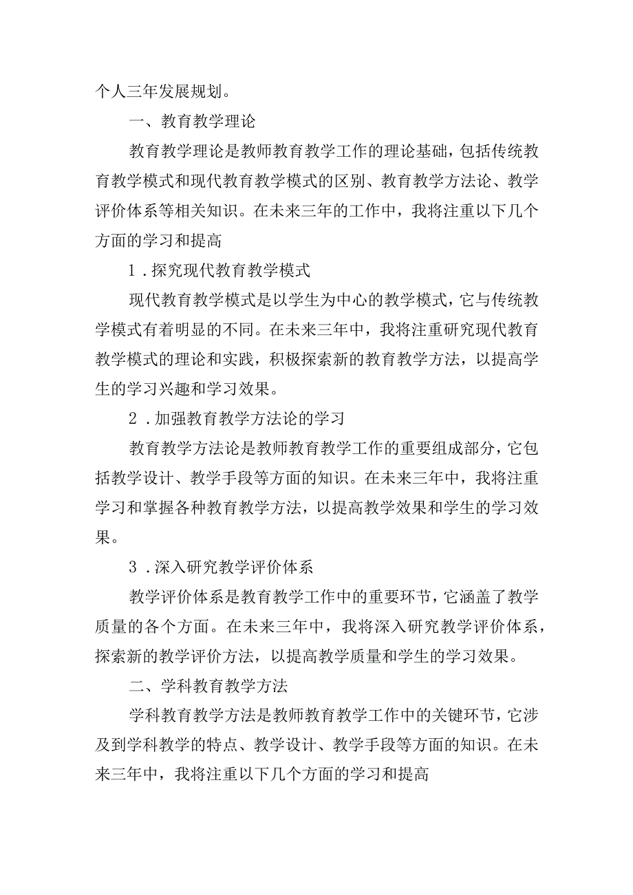 名师工作室成员个人三年发展规划精选三篇.docx_第2页