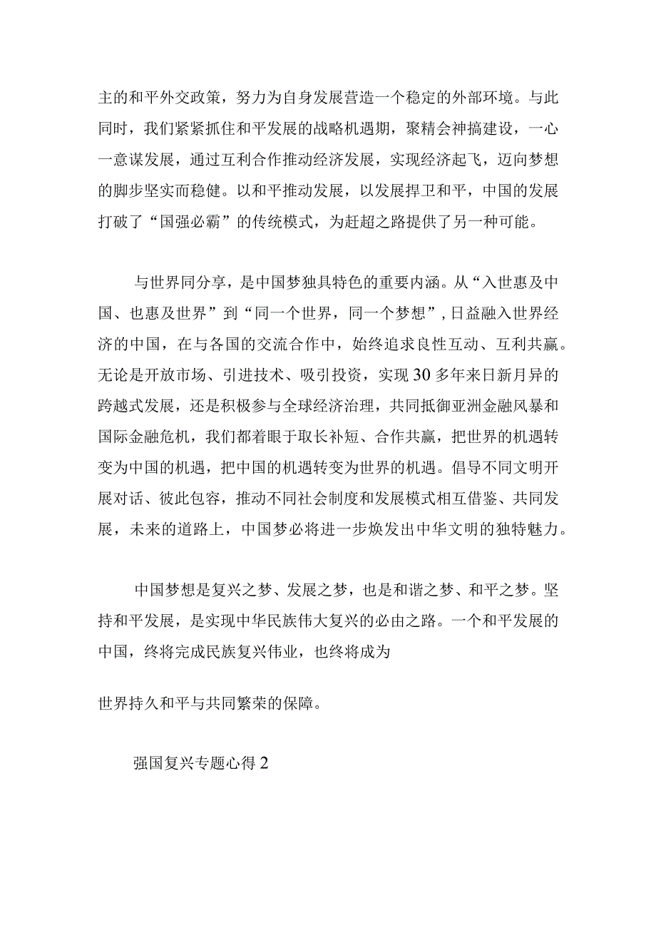 强国复兴专题心得体会6篇.docx_第2页