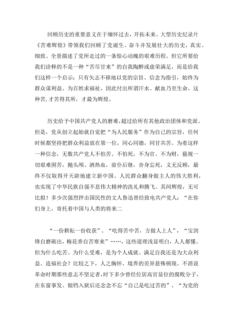 强国复兴专题心得体会6篇.docx_第3页