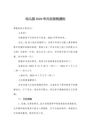 幼儿园2024年元旦放假通知及温馨提示.docx