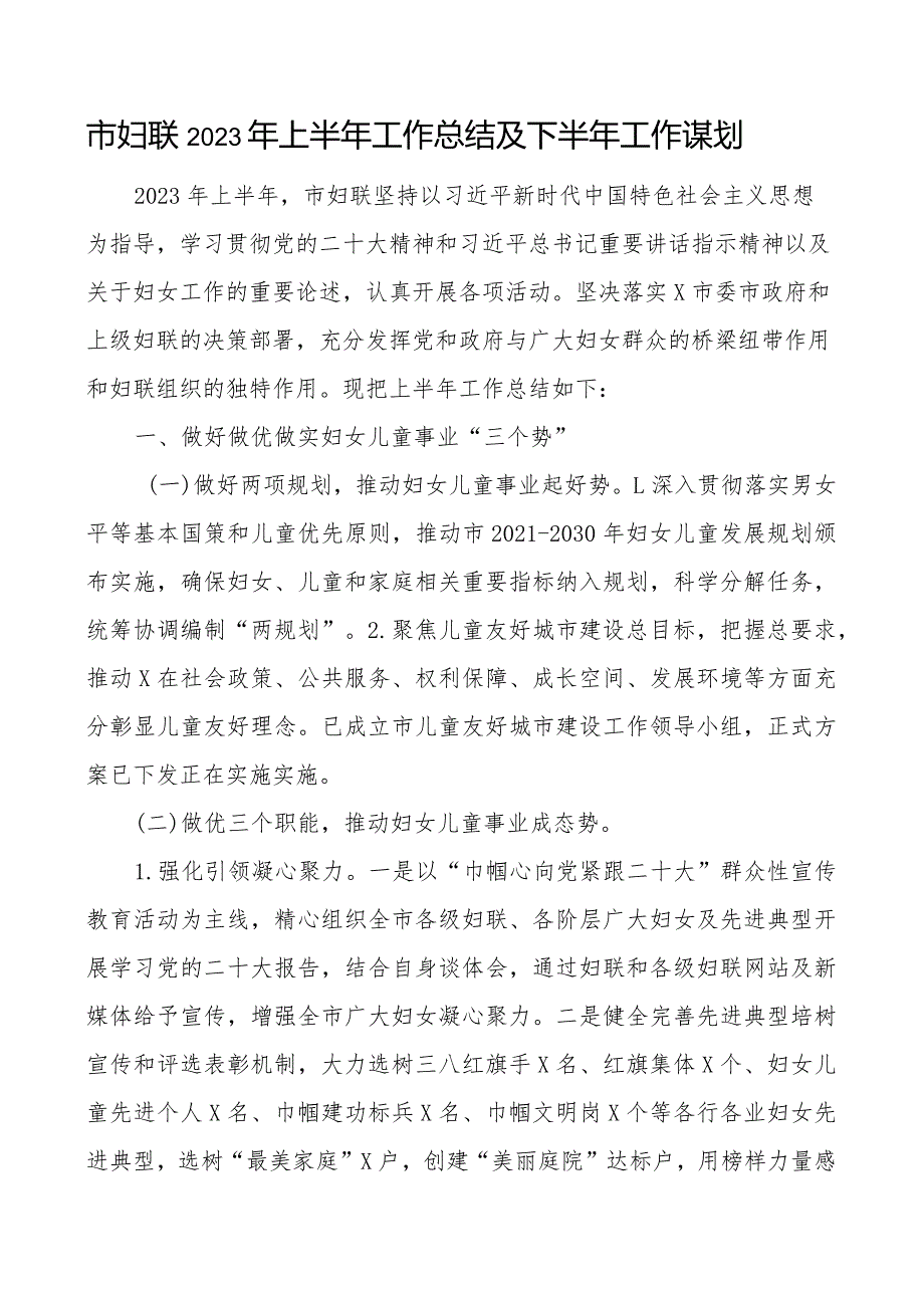2023年上半年工作总结及下半年计划汇报报告.docx_第1页