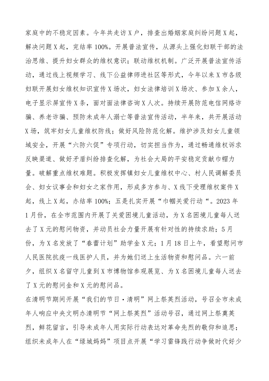 2023年上半年工作总结及下半年计划汇报报告.docx_第3页