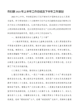 2023年上半年工作总结及下半年计划汇报报告.docx