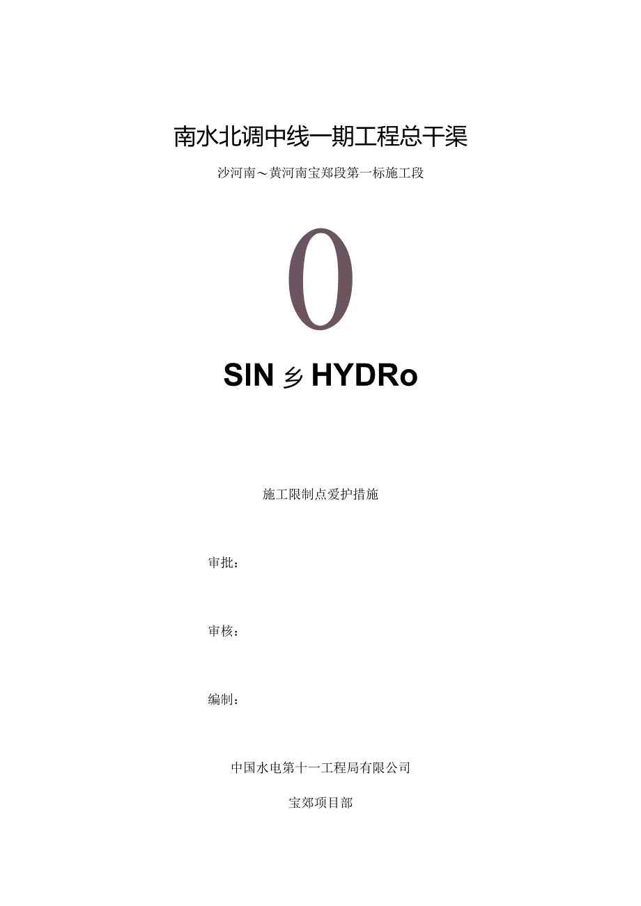 施工测量控制点保护措施.docx_第1页