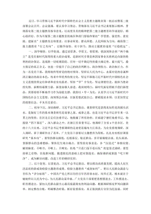 2023的第二批主题教育研讨发言材料学习心得体会.docx