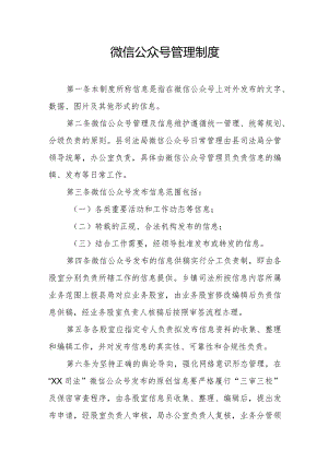 微信公众号管理制度.docx
