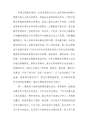 2023年教育专题生活会会前学习研讨发言提纲范文.docx