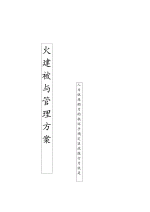 团队建设与管理方案.docx