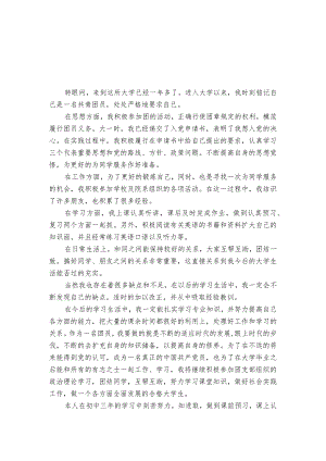入团申请不足和努力方向.docx