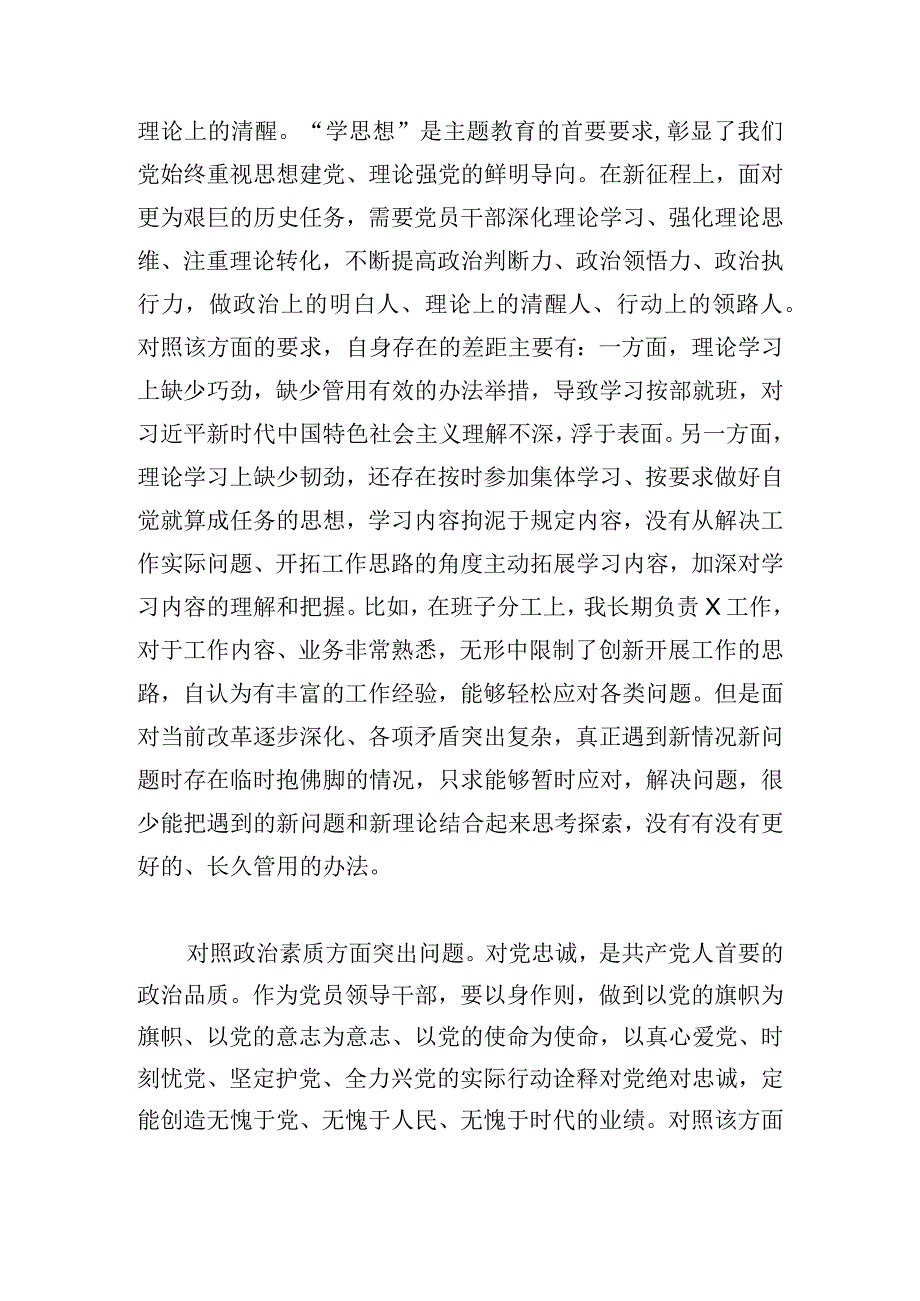 2023年主题教育专题民主生活会（副职领导） 对照检查剖析材料.docx_第2页