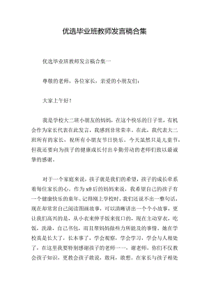 优选毕业班教师发言稿合集.docx