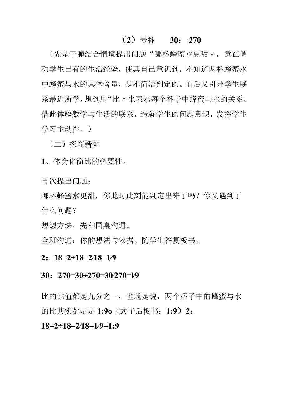 比的化简教学设计.docx_第3页