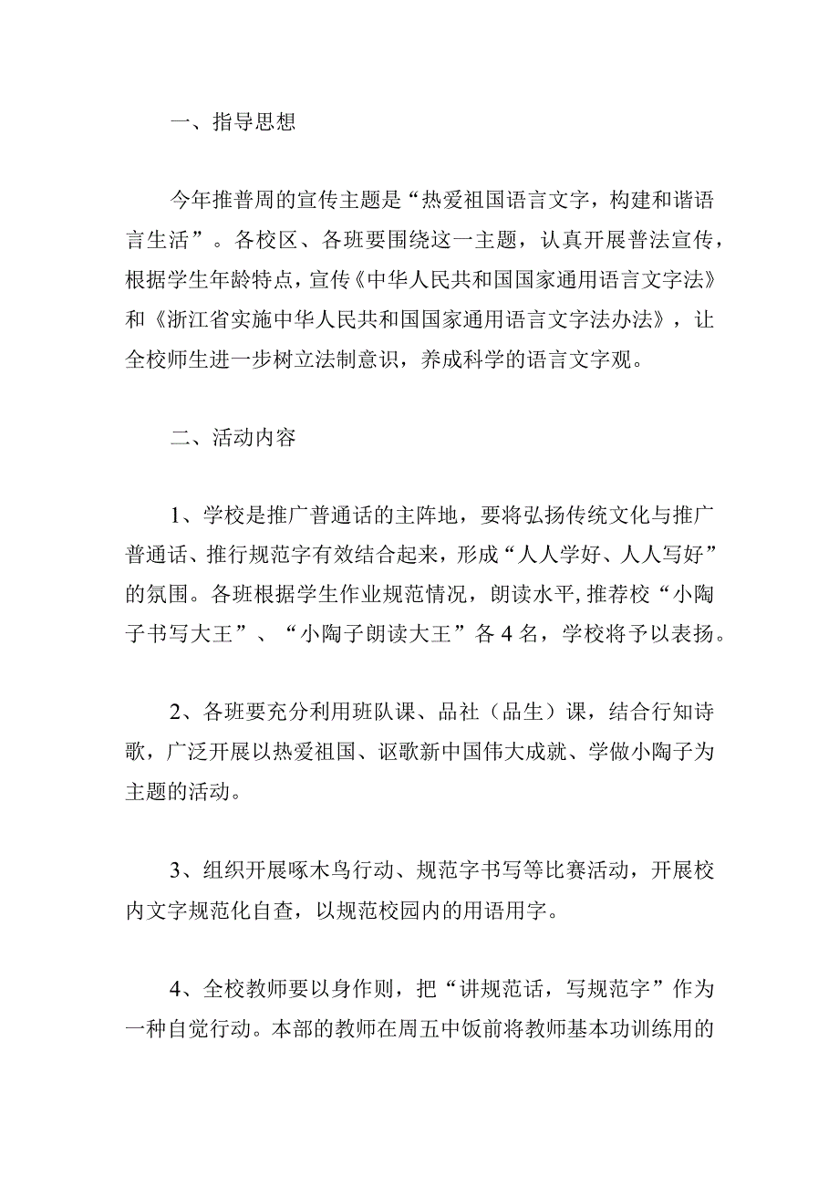 推普宣传教育活动总结范文5篇.docx_第3页