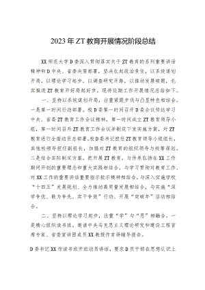 2023年主题教育开展情况阶段总结.docx