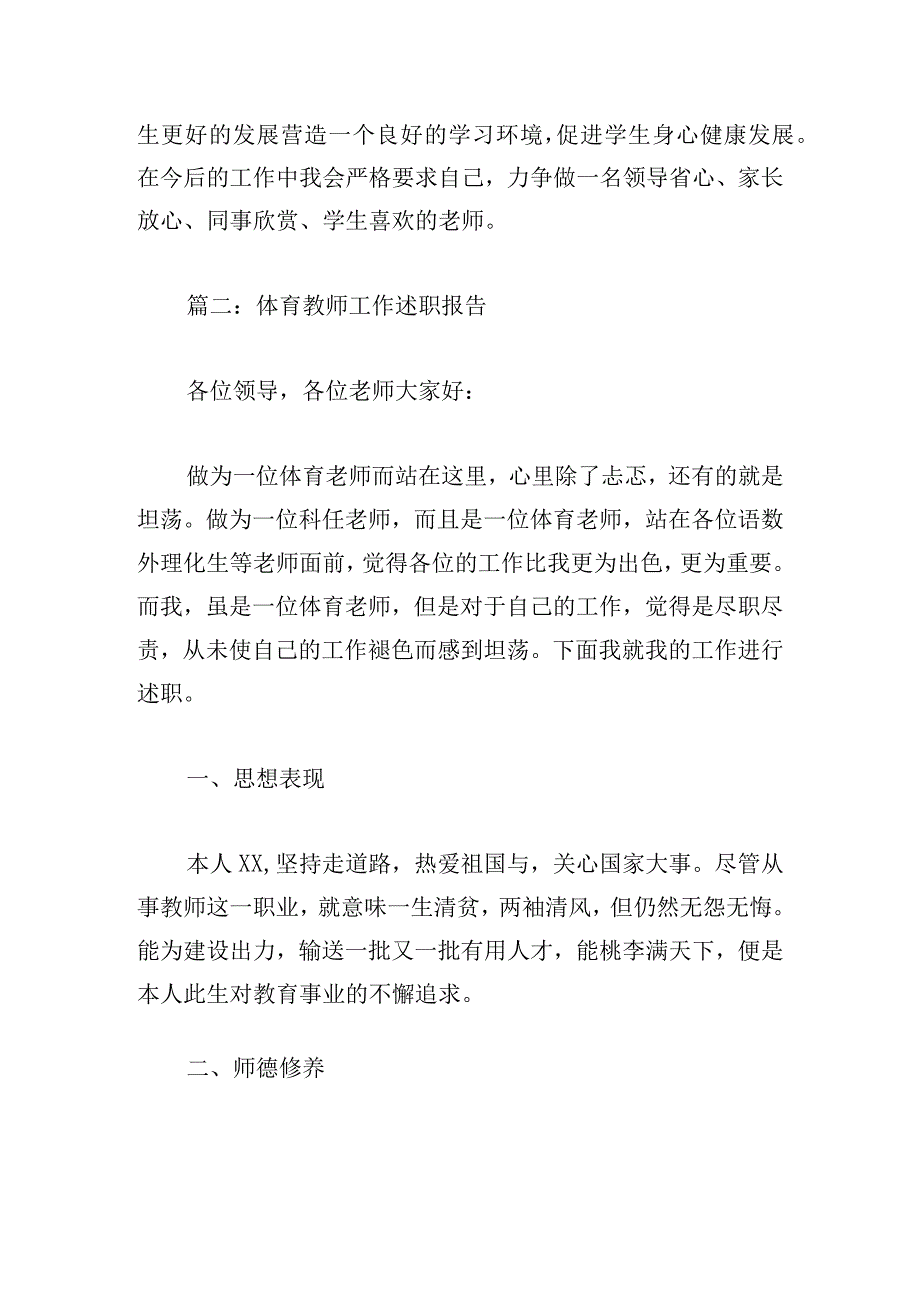 体育教师工作述职报告.docx_第3页
