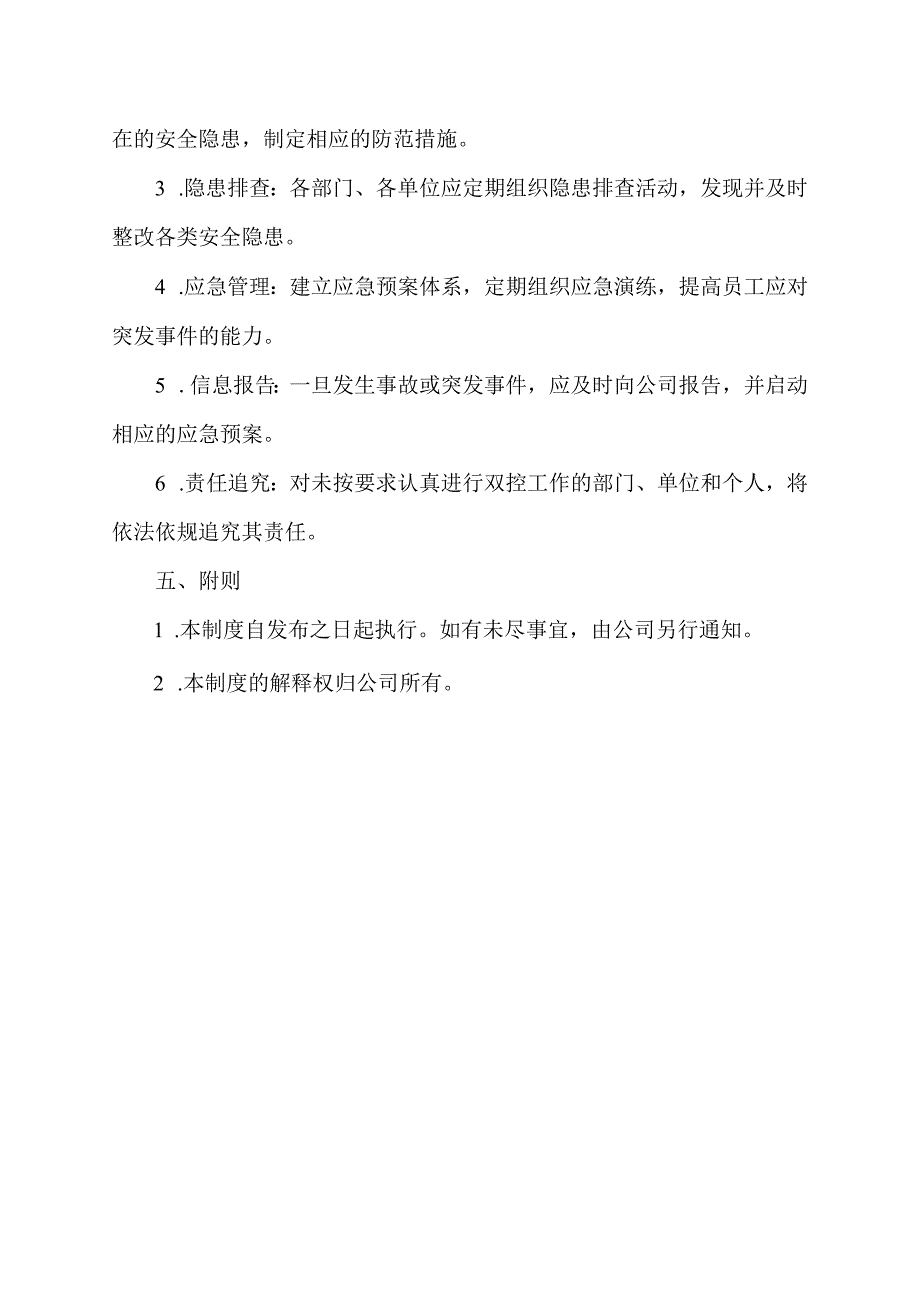 企业双控体系制度范文.docx_第2页