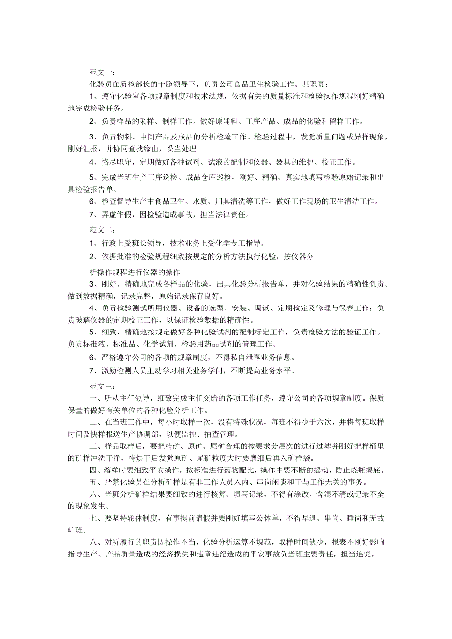 化验员岗位职责.docx_第1页