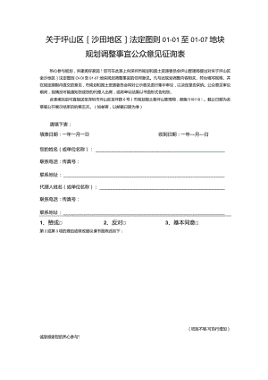 《深圳市坪山中心区发展单元规划大纲》（草案）.docx